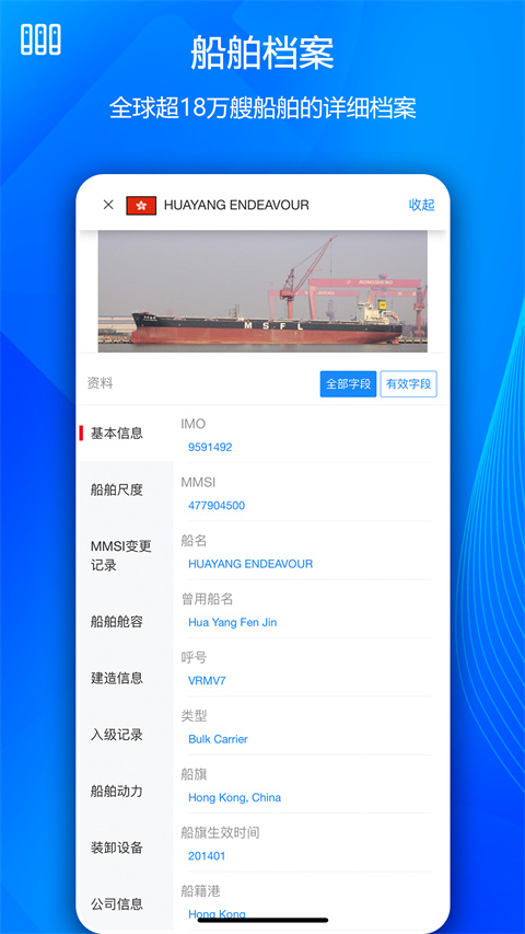 船队在线hifleet免费版图1