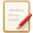 锤子便签本