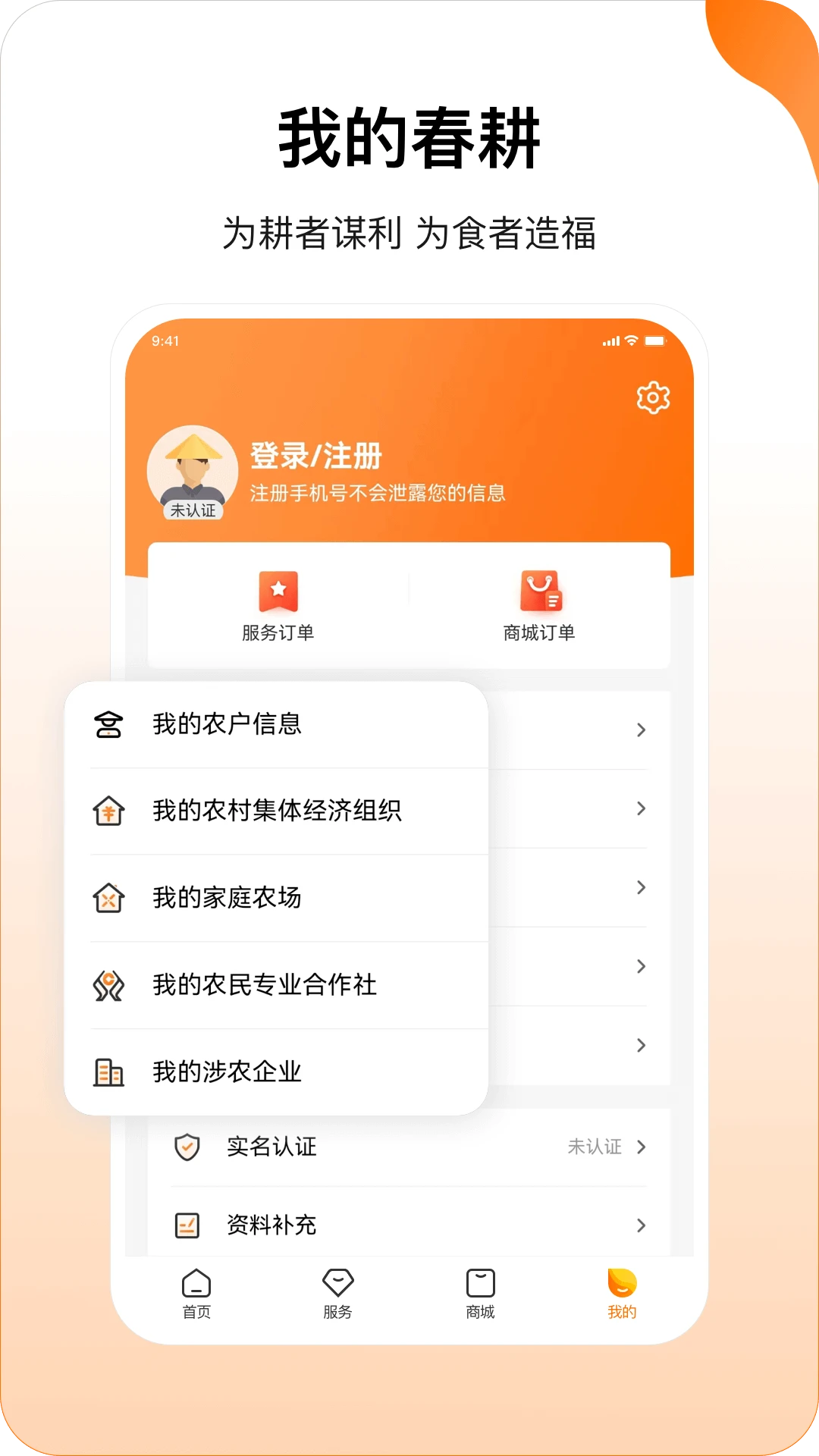 春耕手机客户端图4