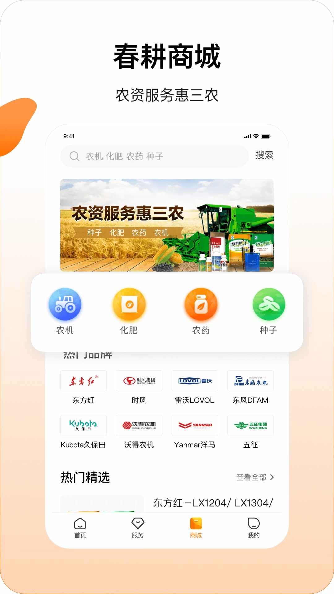 春耕手机客户端图3