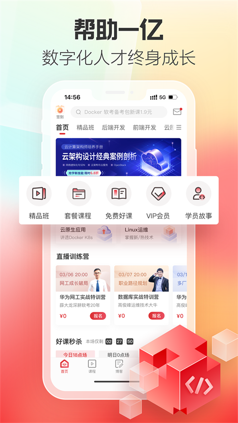 51cto学院手机客户端图2