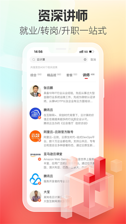 51cto学院手机客户端图3