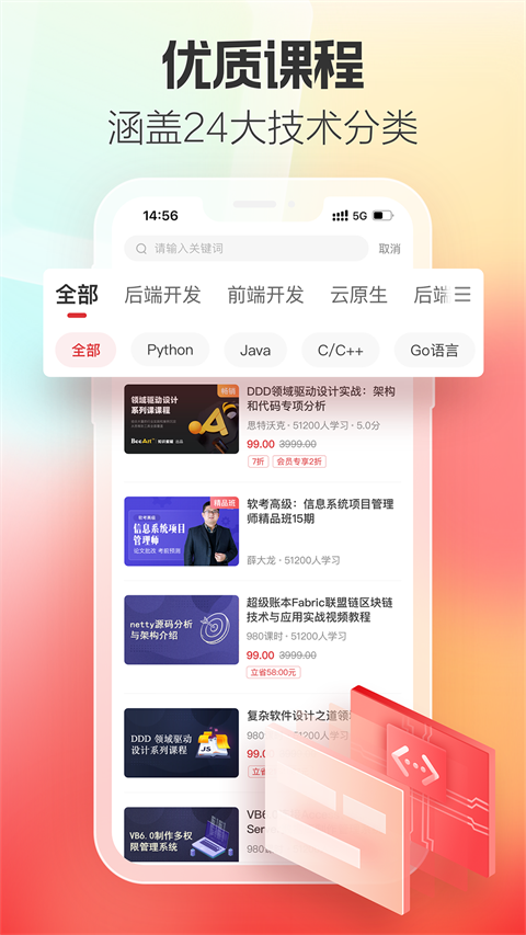 51cto学院手机客户端图1