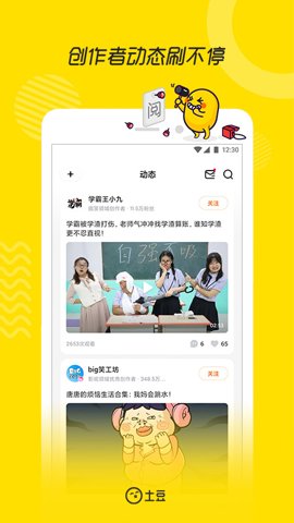 土豆网手机客户端