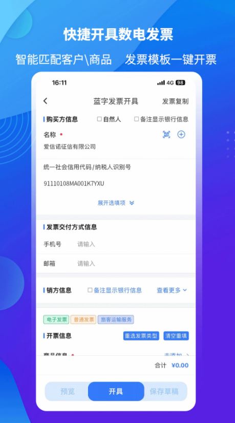 51开票软件最新版图2