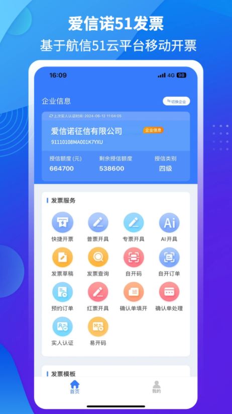 51开票软件最新版图1
