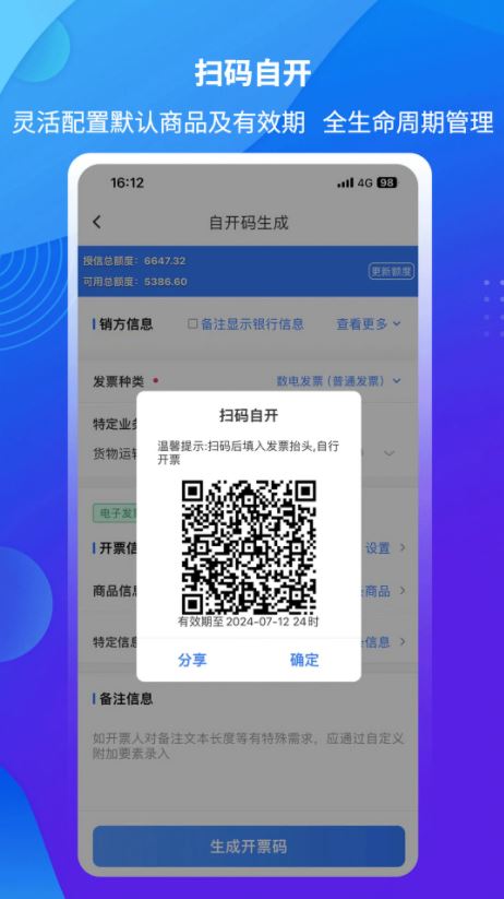 51开票软件最新版图4
