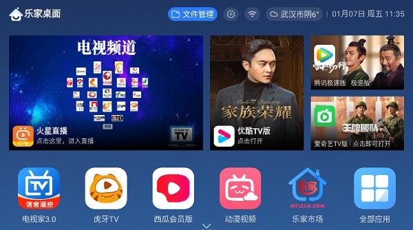 乐家桌面tv版图2