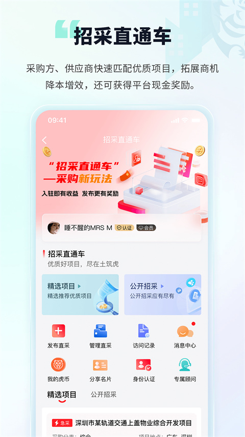 土筑虎找活免费原版图2