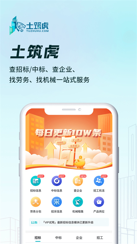 土筑虎找活免费原版图4