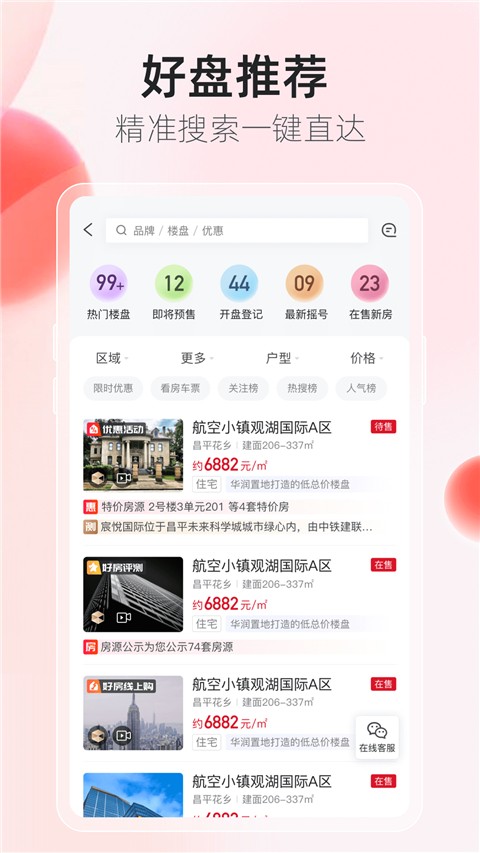 乐居买房图3