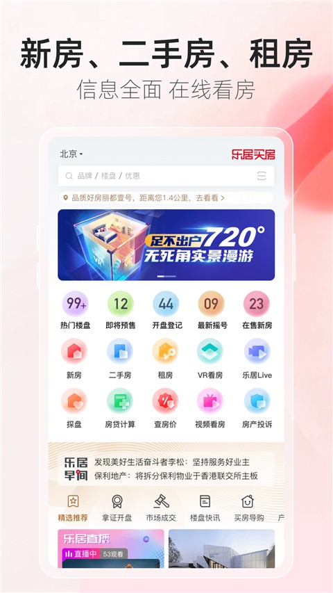 乐居买房图1