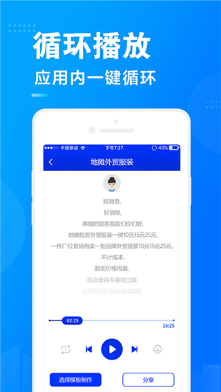 促销广告配音手机版图3