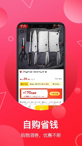 推客联盟安卓版图4