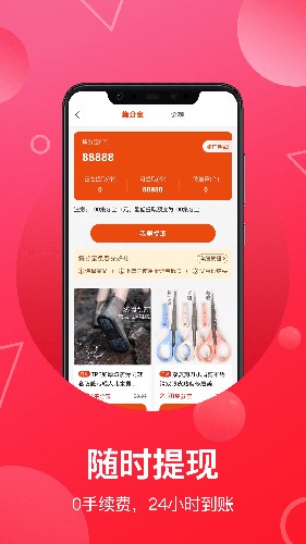 推客联盟安卓版图3