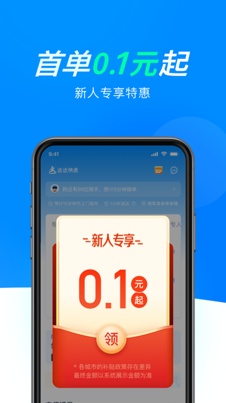 达达同城配送图1