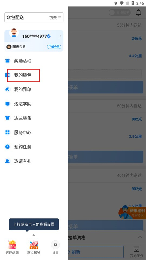 达达同城配送图3