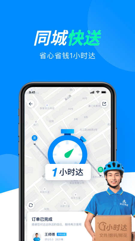达达同城配送图2