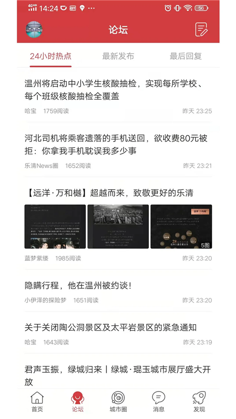 乐清城市网正版图5