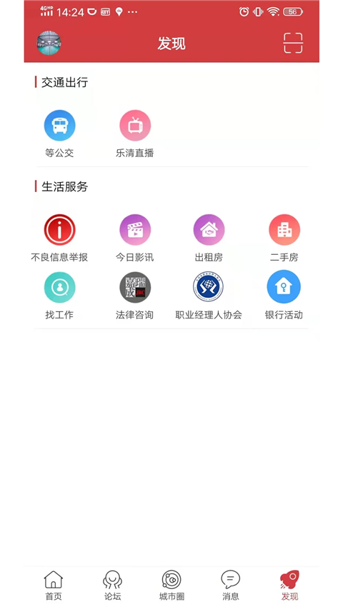 乐清城市网正版图3