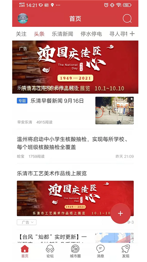 乐清城市网正版图4