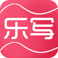 乐写最新版