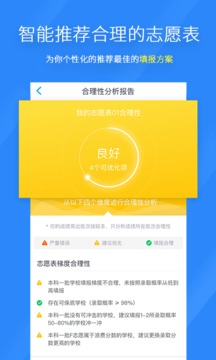完美志愿最新版(2)