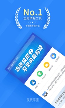 完美志愿最新版(6)