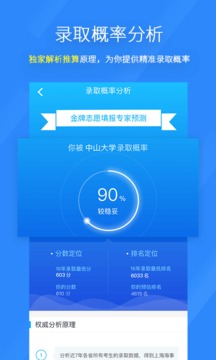 完美志愿最新版(4)