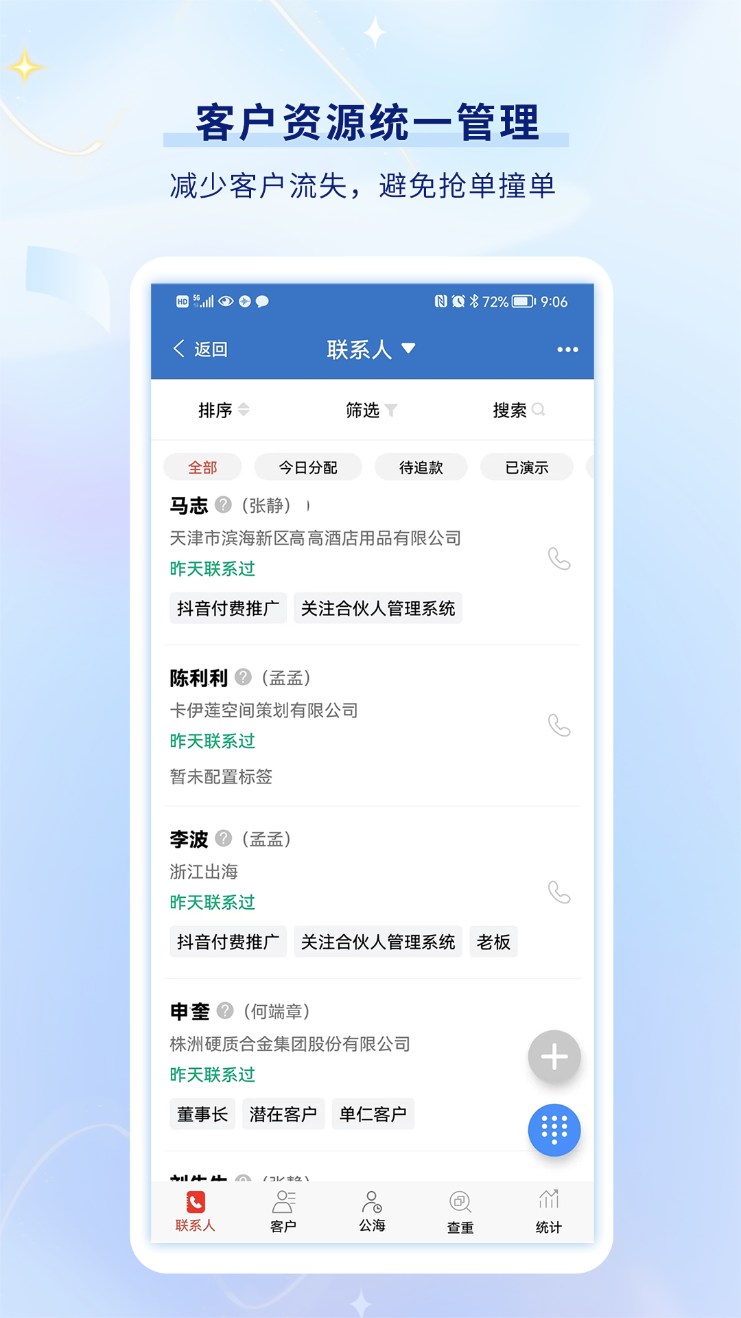乐语手机版图4