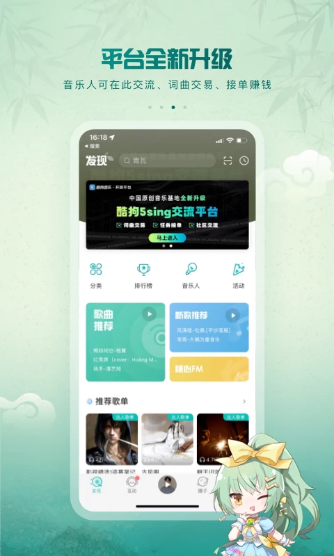 5sing原创音乐图4