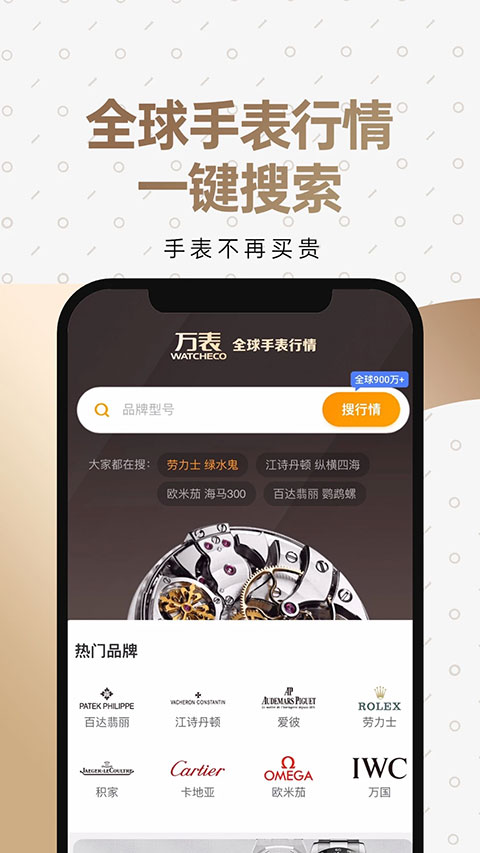万表二手表平台