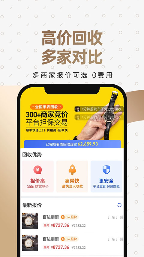 万表二手表平台