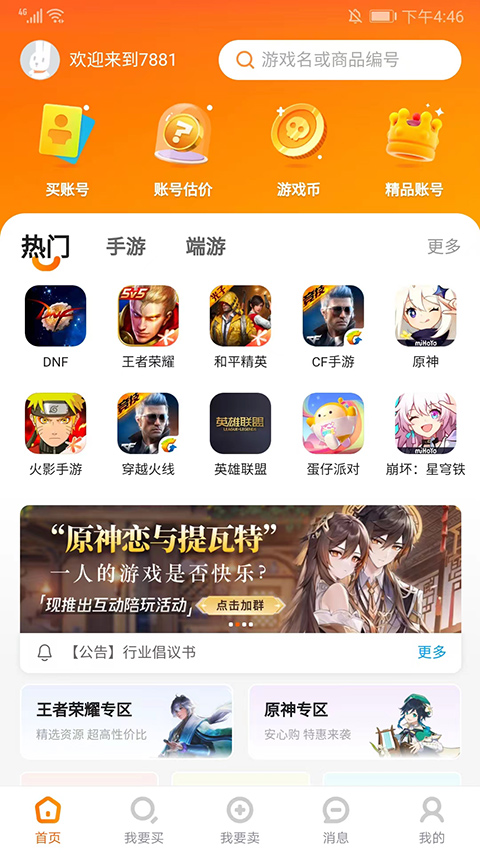7881游戏交易平台最新版图1