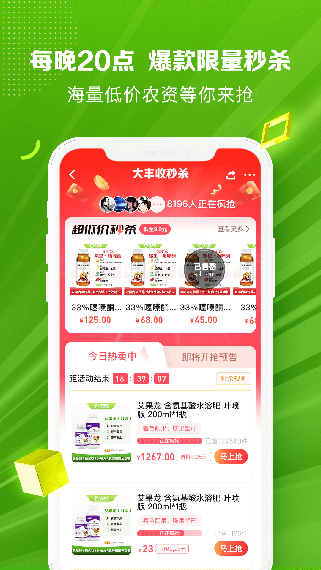 大丰收168原版图1