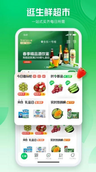 7fresh生鲜超市(改名为七鲜)无广告版图2