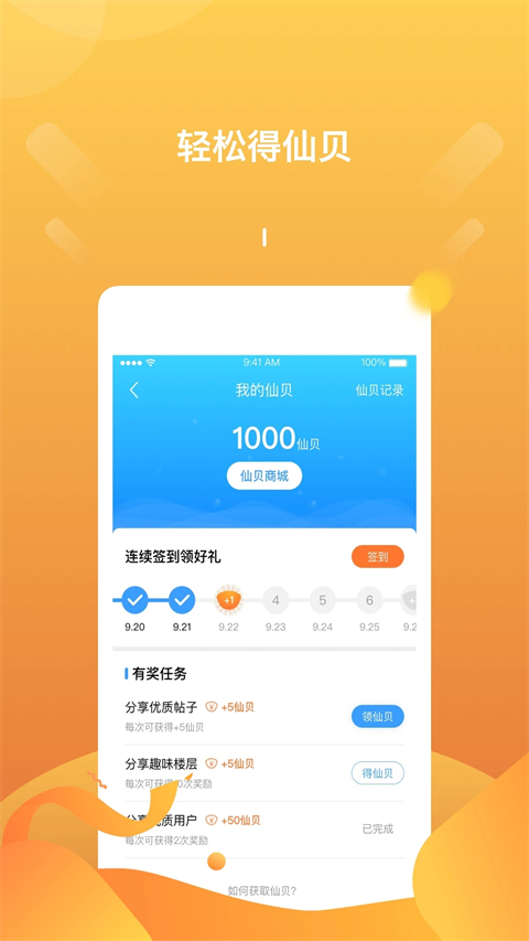 篱笆社区论坛手机版图1