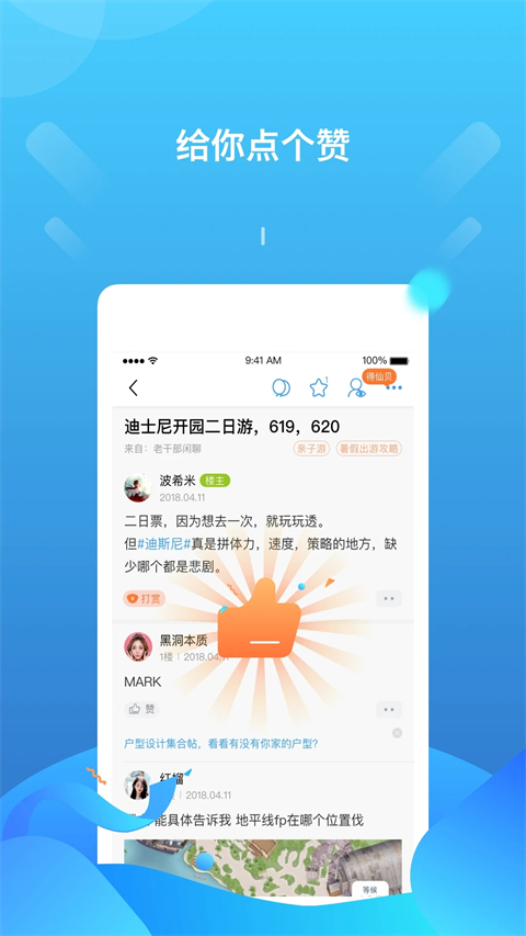 篱笆社区论坛手机版图3