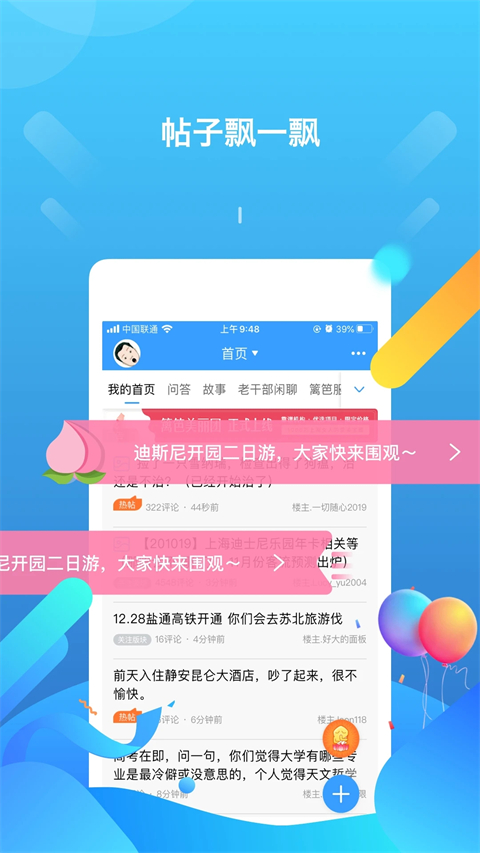 篱笆社区论坛手机版图2