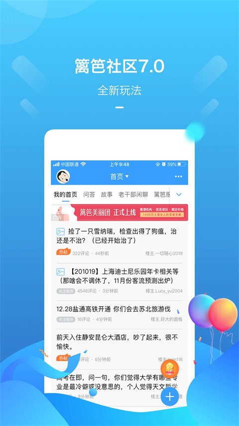 篱笆社区论坛手机版图5