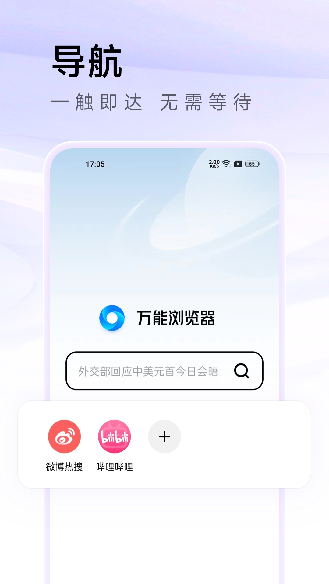 万能浏览器(3)