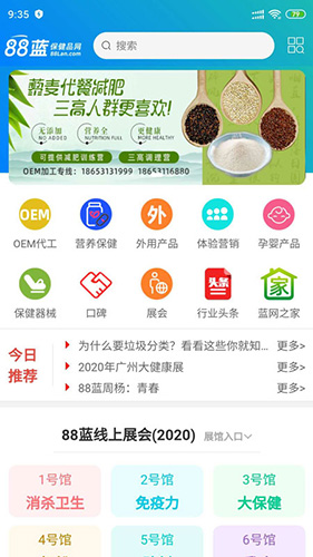88蓝健康产业网软件(3)