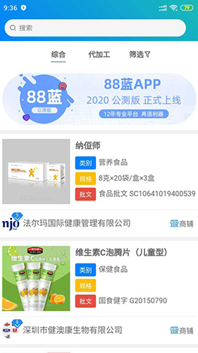 88蓝健康产业网软件(2)