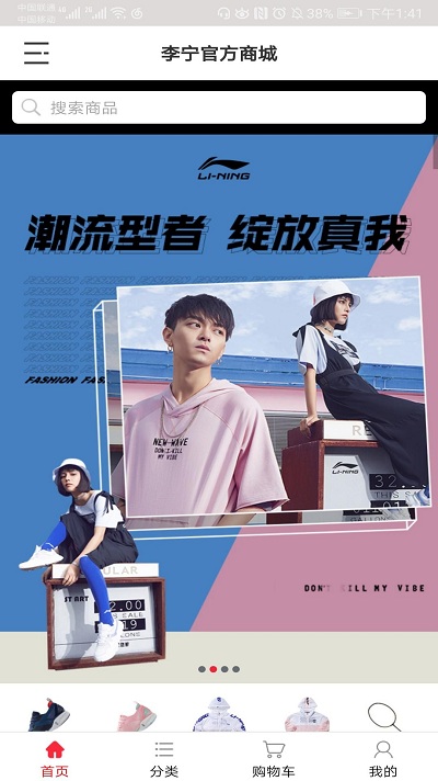 李宁商城最新版图3