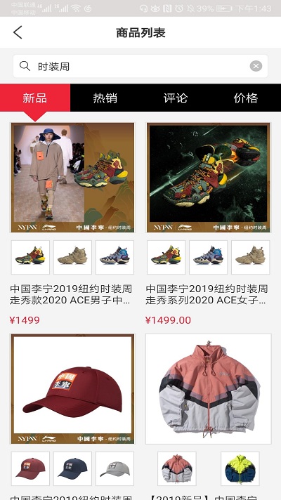 李宁商城最新版图1