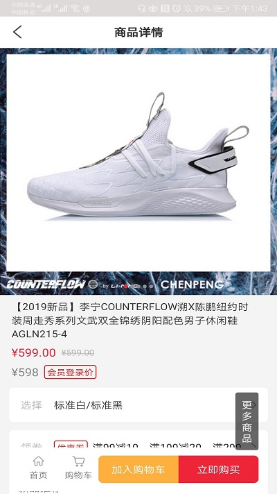 李宁商城最新版图2