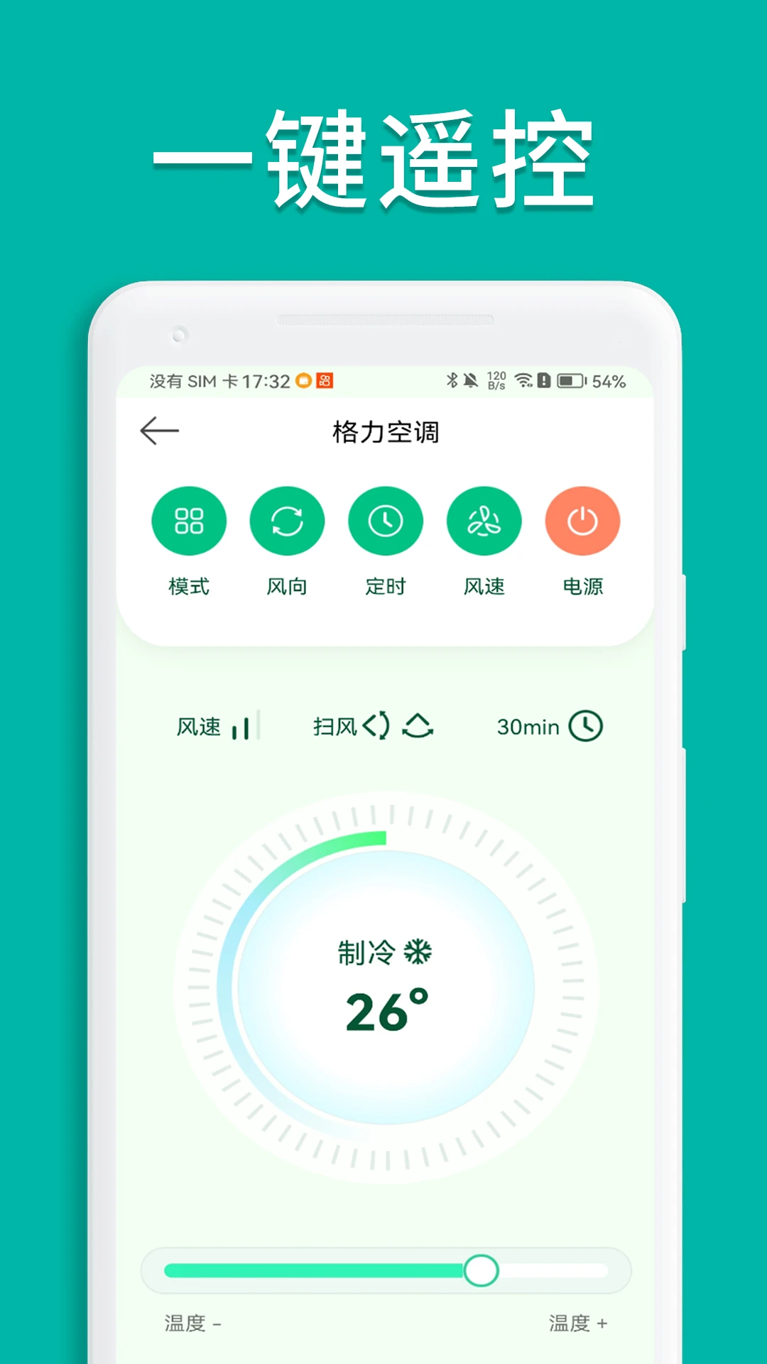万能手机空调遥控器图1