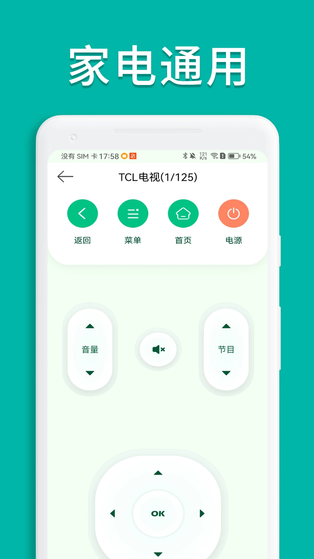 万能手机空调遥控器图2