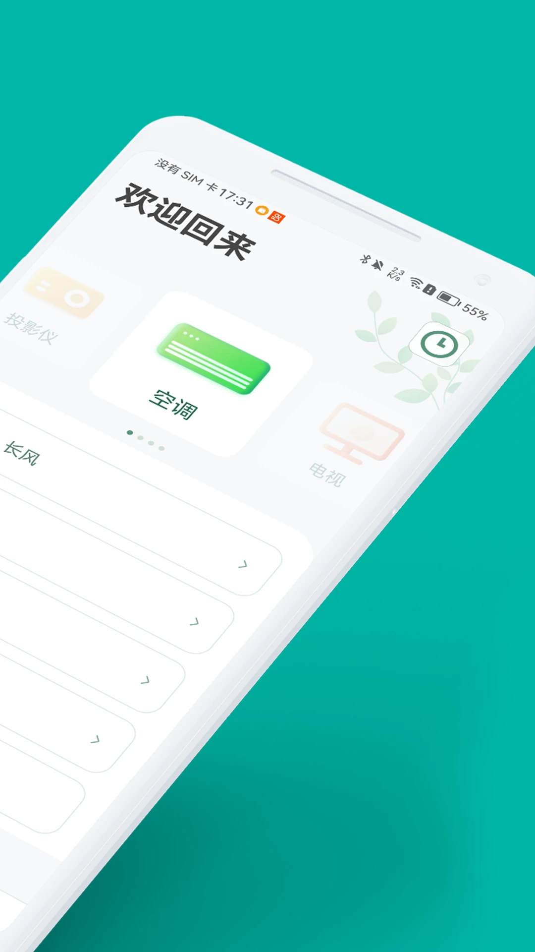 万能手机空调遥控器图3