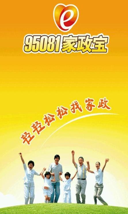95081家政宝手机版(1)